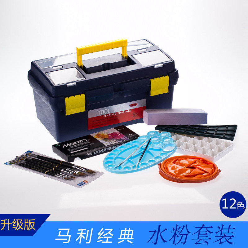 包邮 马利牌水粉颜料工具箱9件套装 美术绘画水粉颜料套装