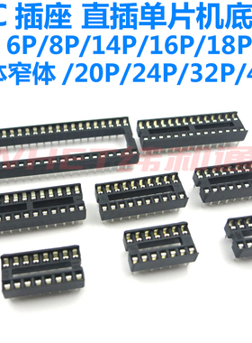 IC插座 单片机座圆孔IC座子芯片座直插DIP8 14 16 20 24 28 40P脚