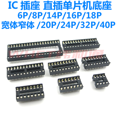 IC插座 单片机座圆孔IC座子芯片座直插DIP8 14 16 20 24 28 40P脚