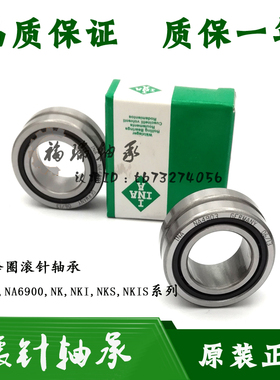 德国INA NKIS55 NKIS60 NKIS65 NKIS70  -TV XL含内圈滚针轴承