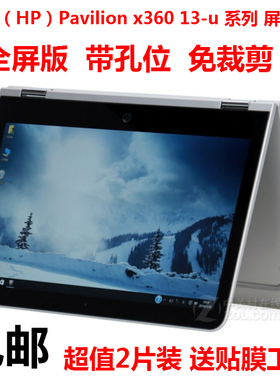 HP/惠普 Pavilion x360 13-u013TU 13-u014TU 触控全屏幕保护贴膜