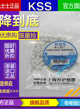 台湾凯士士KSS欧式端子ET0.5-8WE ET0.5-8OE 白色 橙色 100pcs
