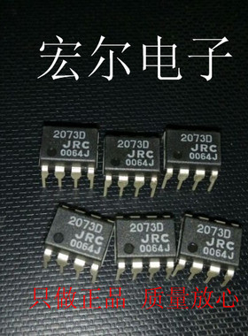 供应NJM2073D 双低电压小功率音频放大器 DIP-8只做