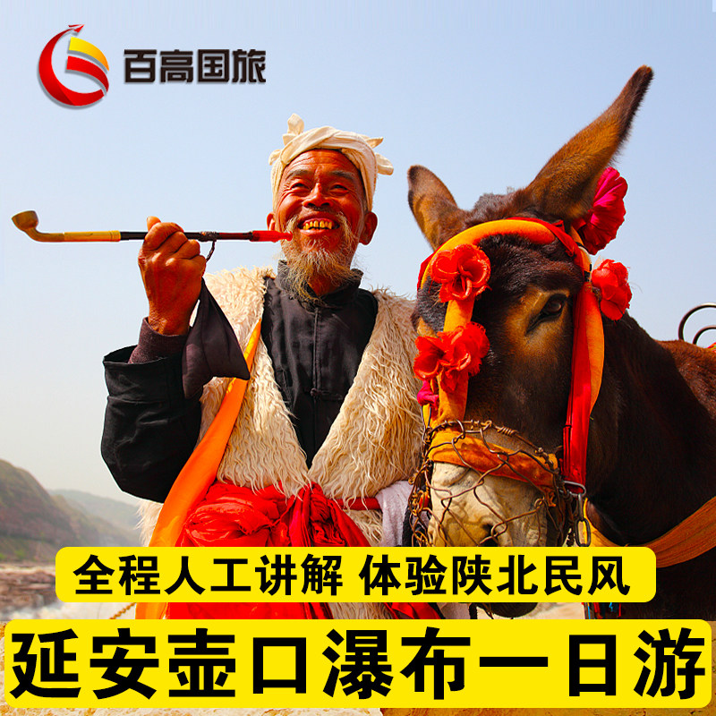 延安壶口瀑布一日游