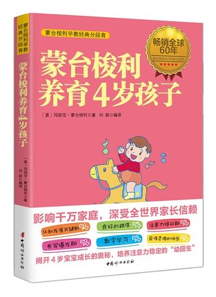 ÃĘ́ËóÀûÑøÓý4Ë꺢×Ó£¨ÃĘ́ËóÀû50ÄêÑо¿³É¹û£¬Ê×´´ÃĘ́ËóÀû·Ö¶ÎÓý£¬½Ò¿ª4Ëê¶ùͯ³É³¤µÄ°ÂÃØ£»ÍþÁ®Íõ×ÓºÍ¿ÌØÍõåúµÄ½ÌÓýÑ¡Ôñ£©