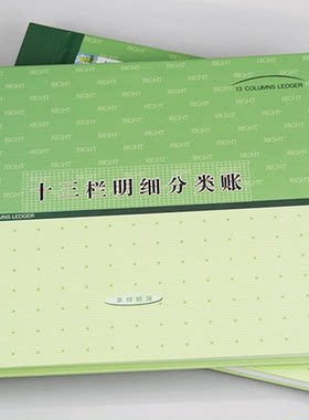 莱特账本 十三\十六\三栏明细分类账会计账本封面活页账本账册