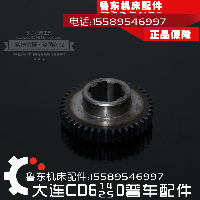 大连机床cd6140a/6240/6250/6150车床走刀箱 花键 齿轮 41Z/M1.75