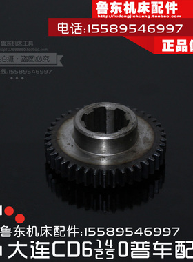 大连机床cd6140a/6240/6250/6150车床走刀箱 花键 齿轮 41Z/M1.75