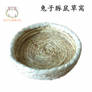 兔兔天竺鼠龙猫用草垫草窝