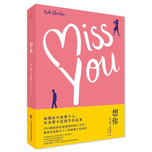 想你（Miss you)