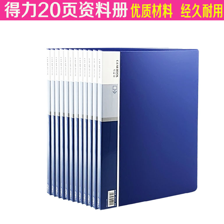 得力资料册5002 A4文件册20页资料夹插页夹文件夹试卷文档册-封面