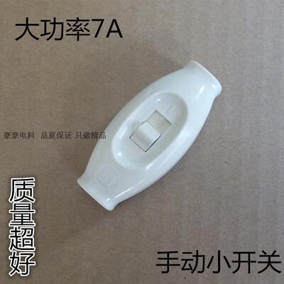 米白色单联床头开关船型接线中途线上开关线控双向开关按钮