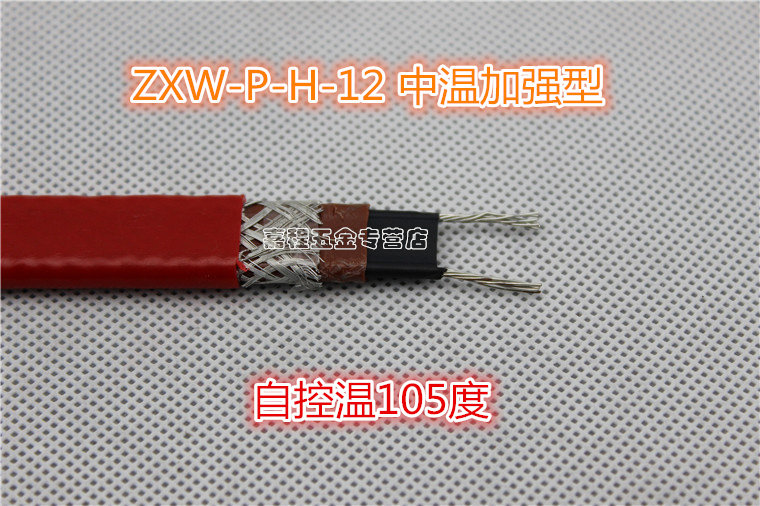 阻燃 ZXW-P-H-14MM电热带