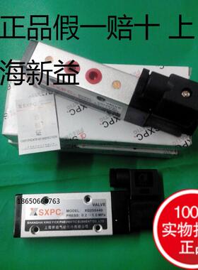 正品SXPC上海新益XQ230440/230640/XQ230840/231040/240440电磁阀