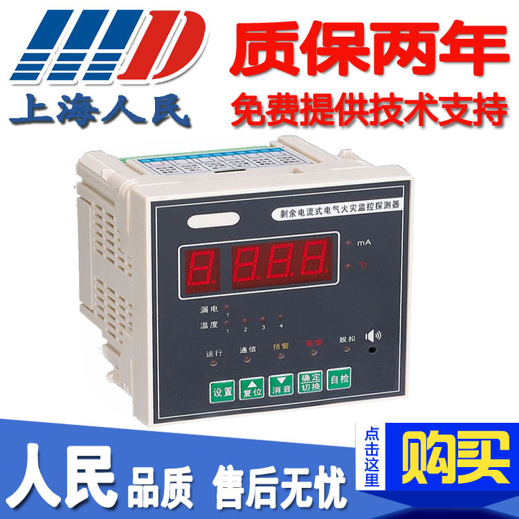剩余电流电气火灾监控探测器漏电火灾报警器1路面板安装厂家直销