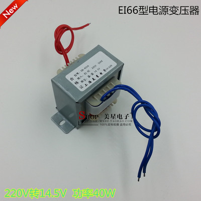 EI66*35 EI型电源变压器 220V转14.5V 40W 交流14.5V