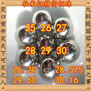 钢珠30mm 费 量大 27mm滚珠28mm 29mm 26mm 免邮 轴承钢精密钢球25mm