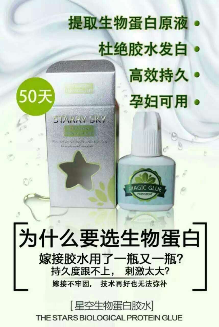 皇家睫星空嫁接睫毛胶水防过敏正品美睫店专用孕妇可用假睫毛秒干