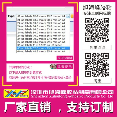 亚马逊打印标签不干胶可定制
