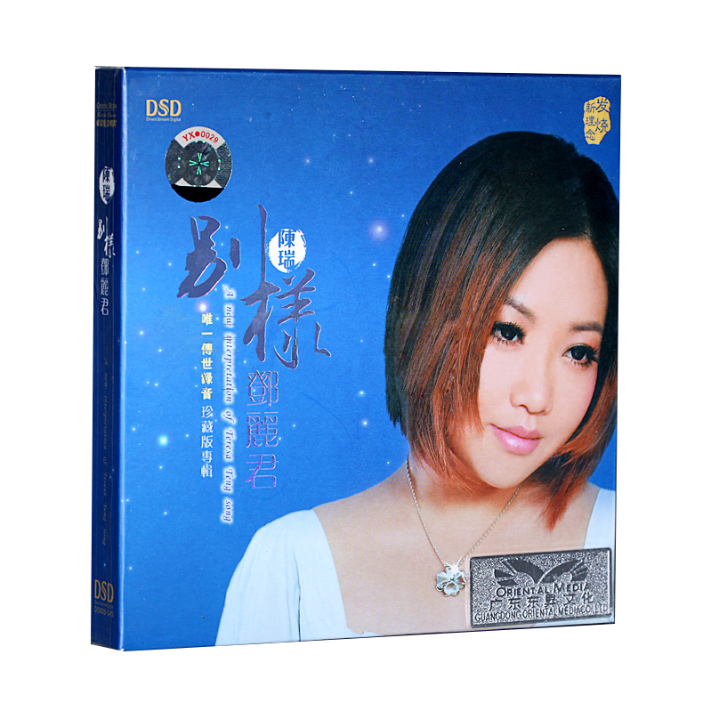 正版唱片 陈瑞 别样邓丽君 DSD 经典歌曲发烧女声车载cd碟片