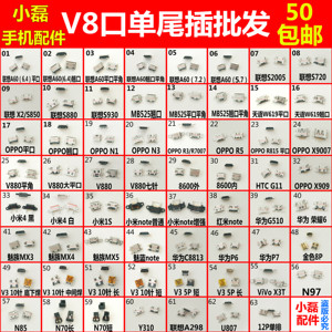 适用于智能手机充电 V8口 国产机山寨MP3 5针 V3 10针 单尾插尾插