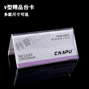 亚克力台卡架透明三角会议姓名V型桌面展示立牌定制双面留座位婚礼酒席评委签到价格批发广告