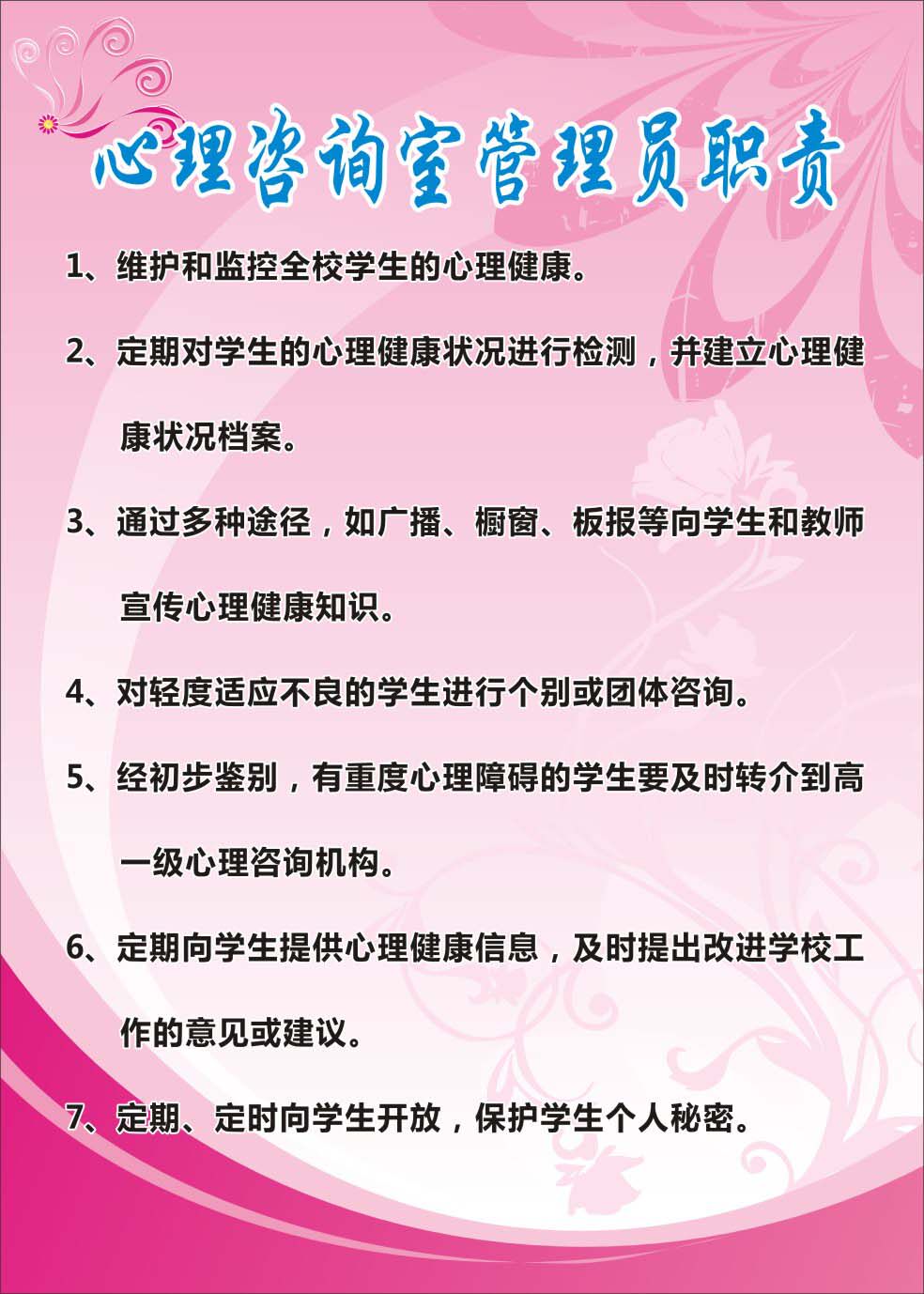 748海报印制展板写真喷绘299学校教室挂图心理咨询室管理员职责
