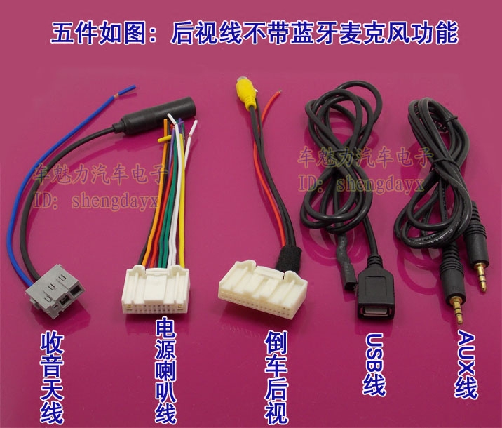 13逍客cd机尾线天籁原车机插头usb线蓝牙麦克风倒车后视aux线