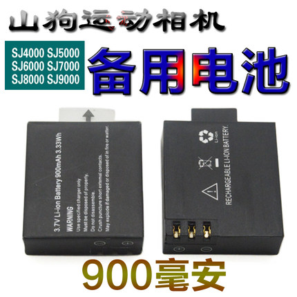 900毫安运动相机备用锂电池通用