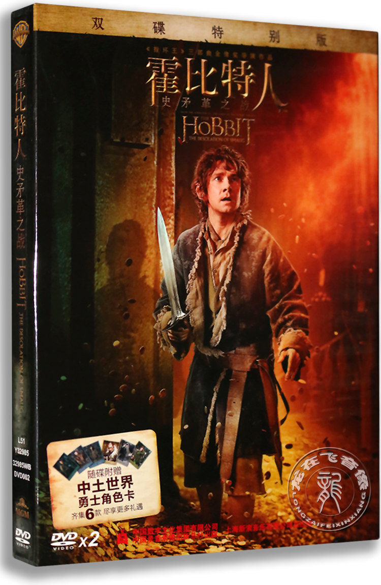 正版电影 霍比特人2 史矛革之战 双碟限量特别版 2dvd9 dvd碟片