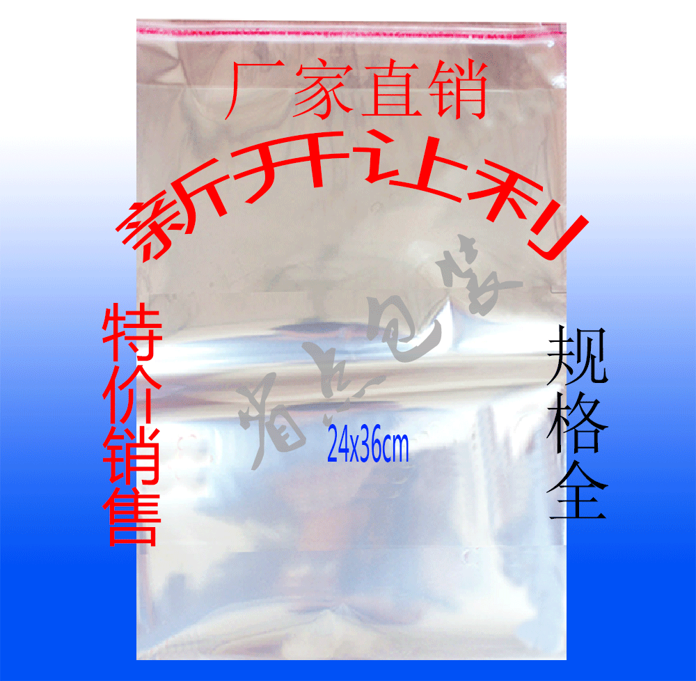 opp自粘袋24x36cm 包装袋 塑料袋 服装包装袋 opp袋子5丝 100个