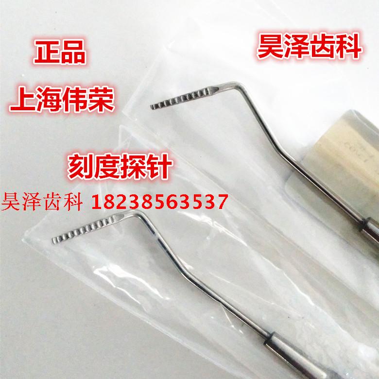 伟荣刻度探针 上海伟荣星齿 牙周袋探针 CPI探针 昊泽齿科特价