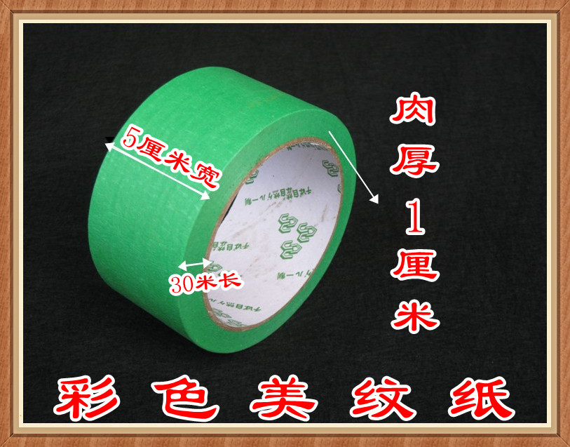 彩色美纹纸 绿色美纹胶带 色带纸 5CM×30米 包括黄红黑绿色订做