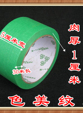 彩色美纹纸 绿色美纹胶带 色带纸 2CM×30米 包括黄红黑绿色订做