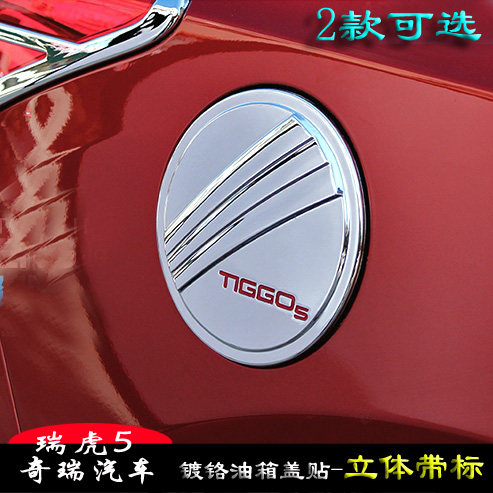 专用于奇瑞瑞虎5油箱盖 ABS塑料汽车油箱盖贴片 电镀铬改装饰亮片