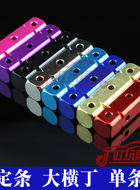 自制田宫四驱车配件 8*8*32金属减震稳定条 大横丁15428 单条价