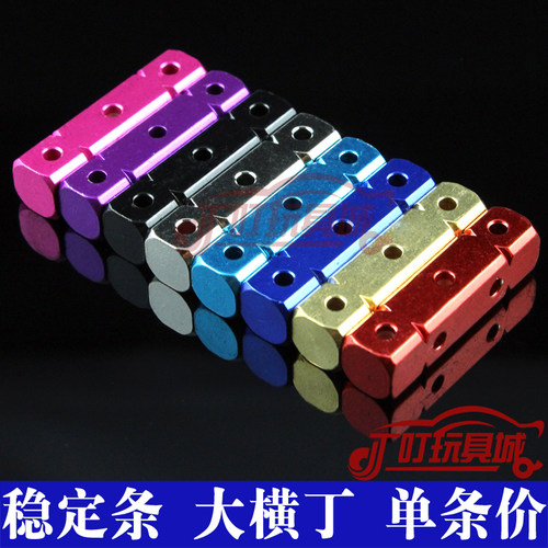 自制田宫四驱车配件 8*8*32金属减震稳定条 大横丁15428 单条价 - 封面