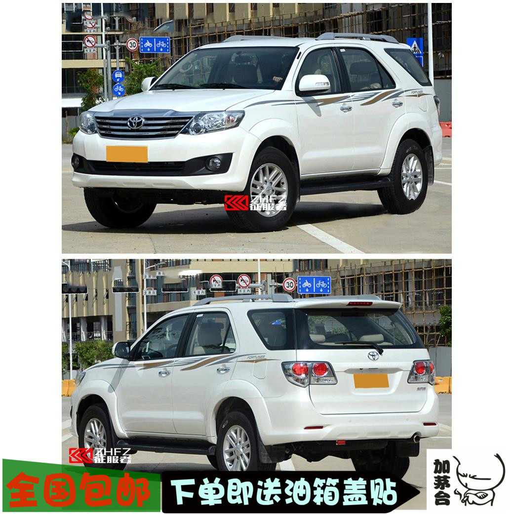 适用于丰田奔跑者Fortuner车贴贴纸反光贴车身彩贴汽车腰线装饰贴