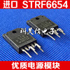 STR-F6654 STRF6654 电源厚模块 质量保证|ms