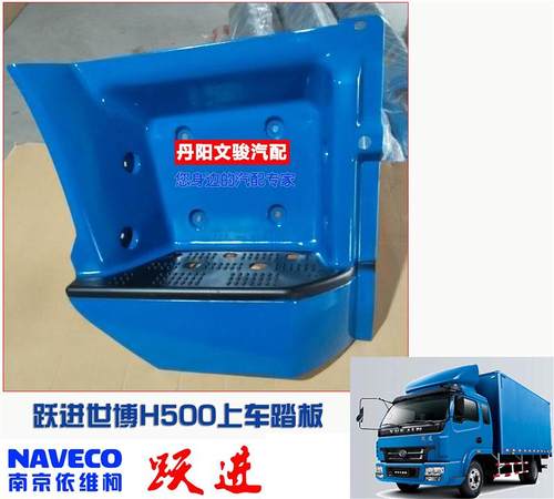 跃进H500脚踏板跃进W3338脚踏板