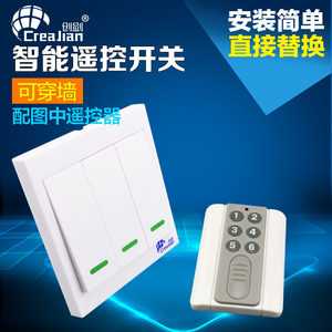 creajian创剑三路86型遥控开关