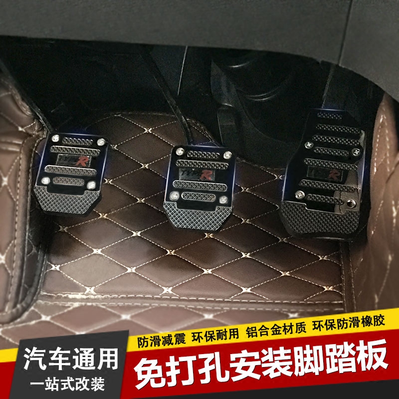 汽车改装脚踏板金属加大刹车油门离合器防滑垫铝合金不锈钢通用型|msdalam kategori kereta/artikel/Fitting/Refit, Auto aksesori/dalam Barang Kemas, pedal Cab - dari Buy2taobao.com untuk memberikan perkhidmatan ejen Taobao profesional membeli