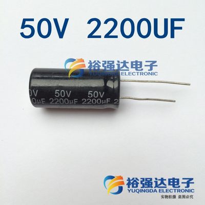 【裕强达电子】全新原装 电解电容 50V2200UF 2200UF 50V