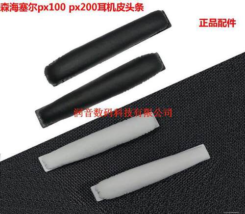 1.产品是森海的原装皮耳套，符合欧洲环保ROHS要求，让您远离重金属的污染，支持环保产品，保护环境，共建美好家园；2.健康身体从点滴开始。