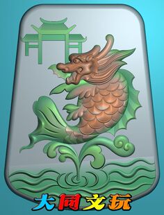 电脑雕刻图 精雕图 浮雕图 灰度图 JDP BMP 玉雕鱼跃龙门