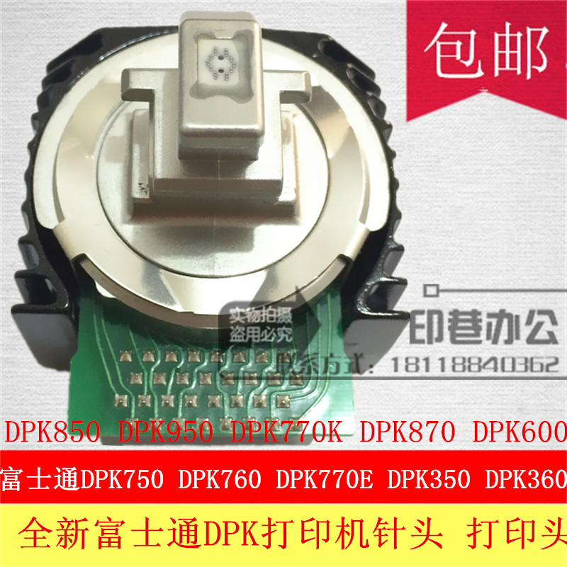 全新原装富士通DPK750 DPK870 DPK760 DPK850770打印机针头打印头