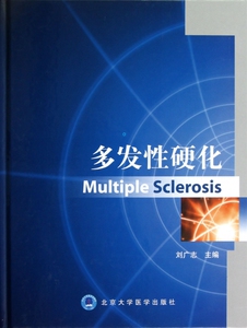 多发性硬化(精)  博库网
