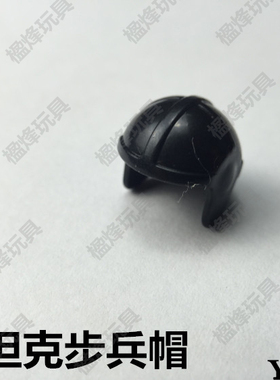 S牌将牌迪森迪龙小鲁班启蒙第三方积木人仔配件 黑色坦克步兵帽