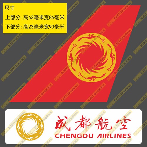 贴纸成都航空民航标志个性双贴纸异形贴rimowa行李箱贴车贴