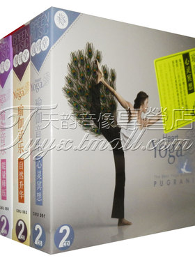 正版 心灵瑜伽 瑜伽音乐 能量释压/自然升华/心冥静湖等DSD 8CD